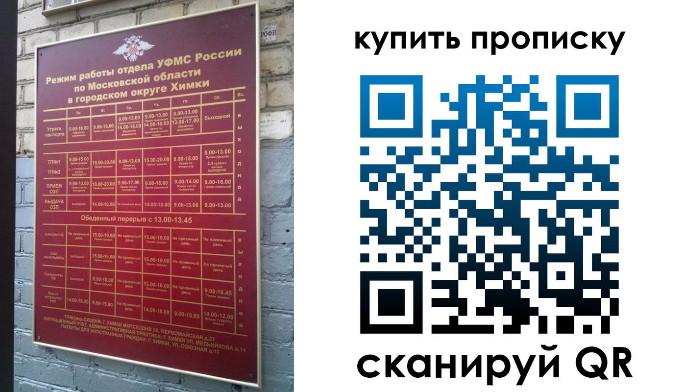 временная регистрация для всех в Рославле