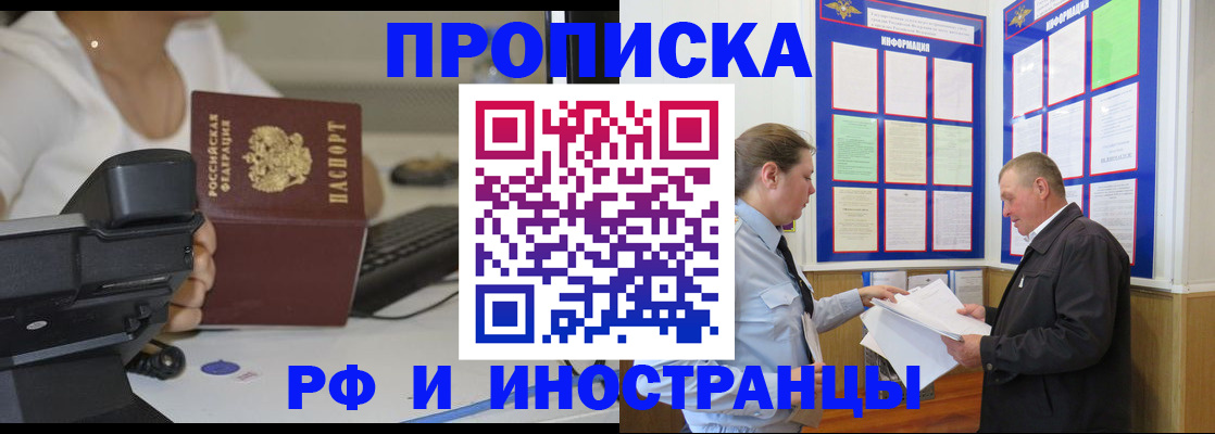 прописка для кредита в Рославле