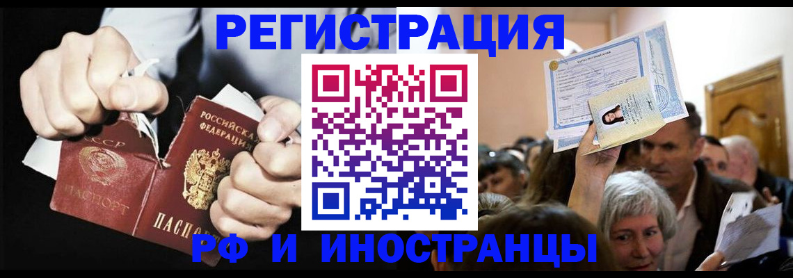 временная регистрация надежно в Рославле