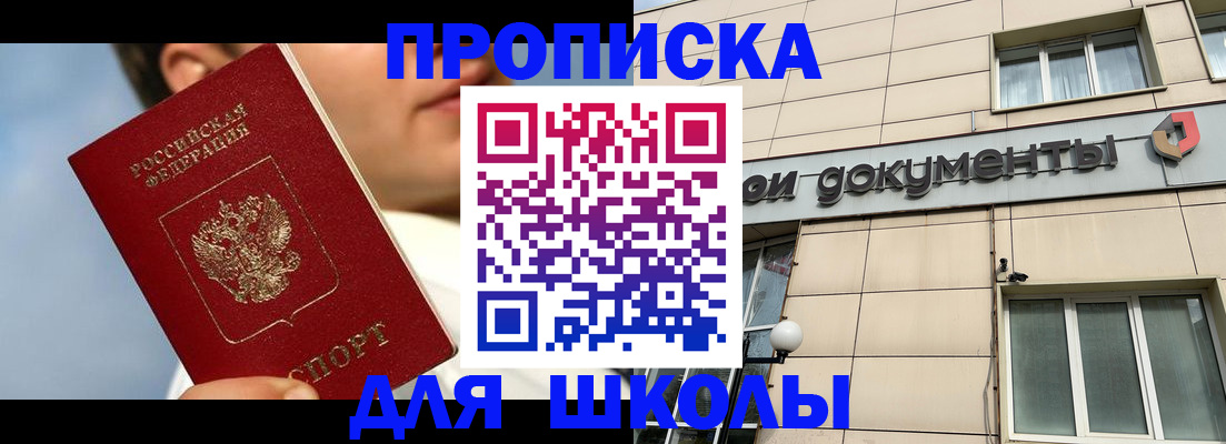 прописка от собственника в Рославле