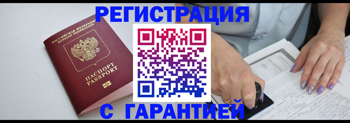 прописка для работы в Рославле