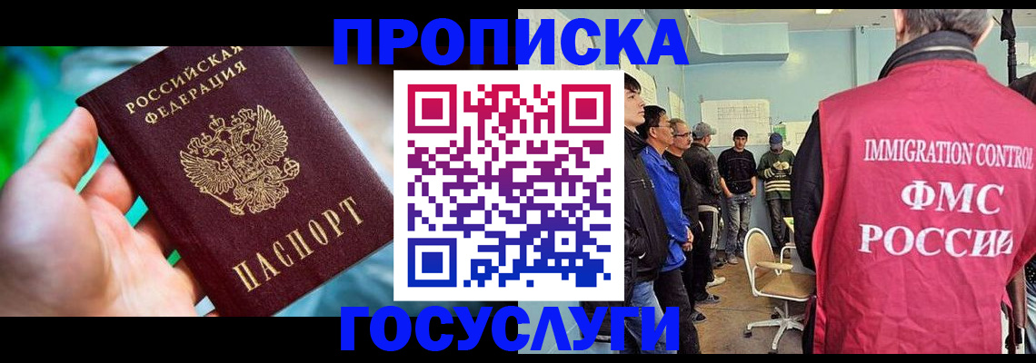 прописка паспорт в Рославле